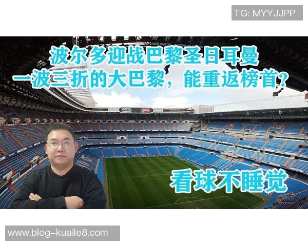 巴黎与波尔多精彩对决直播全程回顾与分析